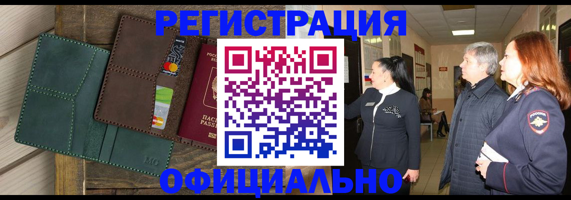 прописка штамп в Железногорск-Илимском